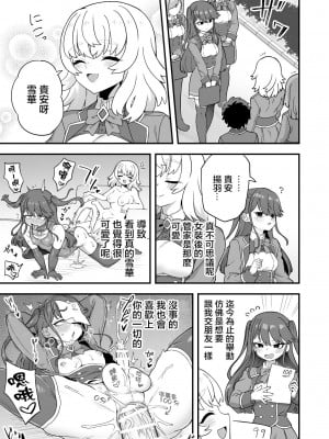 [江鳥] お嬢様の幸せ、執事の使い方 [瑞树汉化组]_15