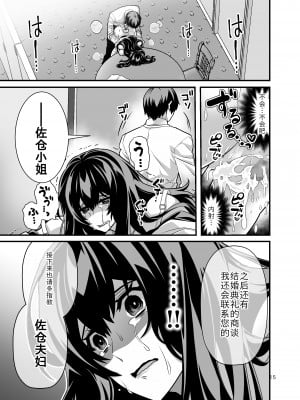 [群青ブルー (msyk)] 花嫁NTR～俺をイジメたアイツの嫁を寝取って堕として復讐する～｜新娘NTR ~牛走霸凌我的家伙的新娘并告诉他来复仇~ [天朝工科生个人汉化]_16