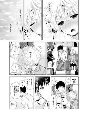 [シイナ] ノラネコ少女との暮らしかた第4集【合本版】_122
