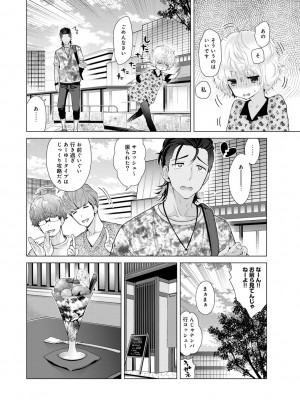 [シイナ] ノラネコ少女との暮らしかた第4集【合本版】_093