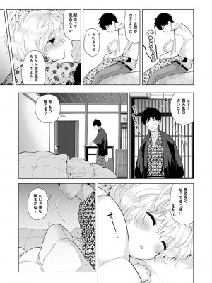 [シイナ] ノラネコ少女との暮らしかた第4集【合本版】_106