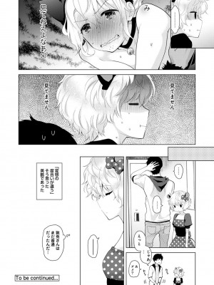 [シイナ] ノラネコ少女との暮らしかた第4集【合本版】_043
