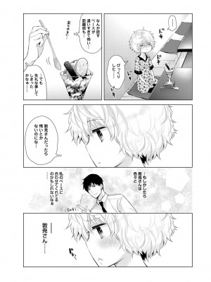 [シイナ] ノラネコ少女との暮らしかた第4集【合本版】_094