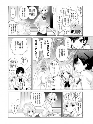 [シイナ] ノラネコ少女との暮らしかた第4集【合本版】_087