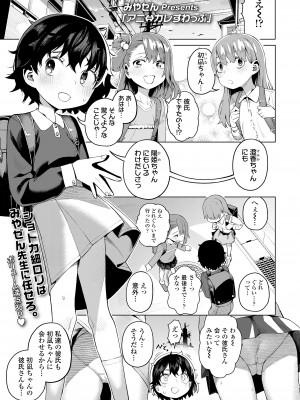 COMIC LOE VOL.10 みにえるおー 4時間目_041