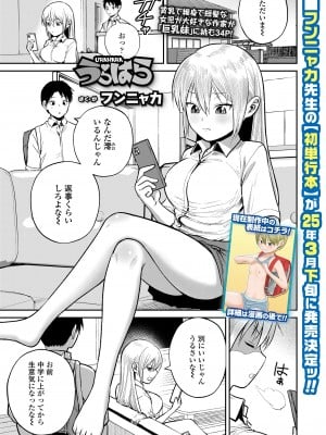 COMIC LOE VOL.10 みにえるおー 4時間目_079
