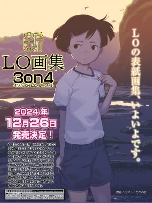 COMIC LOE VOL.10 みにえるおー 4時間目_146