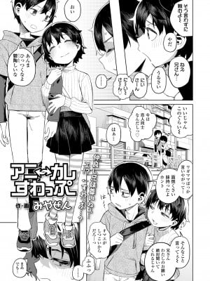 COMIC LOE VOL.10 みにえるおー 4時間目_043