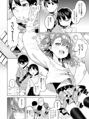 COMIC LOE VOL.10 みにえるおー 4時間目_044