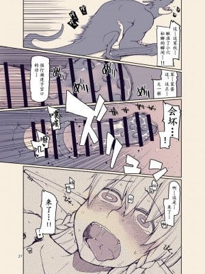 [めたもる (りょう)] ドスケベエルフの異種姦日記 12 [爱撕鸡膜汉化] [DL版]_26