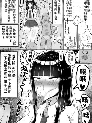 [たねちこや (たねひじり)] 知的な彼女はお下品肉便器 [中国翻訳]_14
