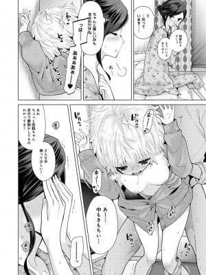 [シイナ] ノラネコ少女との暮らしかた第6集【合本版】_015