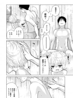 [シイナ] ノラネコ少女との暮らしかた第6集【合本版】_085
