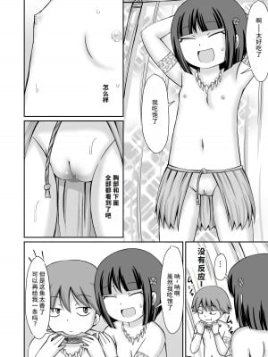 [PLEIADES☆FORTUNE (蟹山ゆうすけ)] たいむすりっぷ! [中国翻訳] [DL版]_17