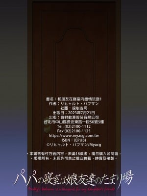 [規制当局 (リヒャルト・バフマン)]パパの寝室は娘友達のたまり場 1-3[買動漫授權中文版] [無修正]_01_073