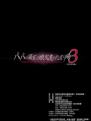 [規制当局 (リヒャルト・バフマン)]パパの寝室は娘友達のたまり場 1-3[買動漫授權中文版] [無修正]_03_069