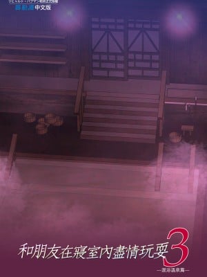 [規制当局 (リヒャルト・バフマン)]パパの寝室は娘友達のたまり場 1-3[買動漫授權中文版] [無修正]_03_070