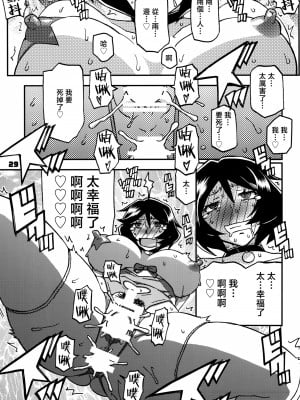 [さんかくエプロン (山文京伝、有無らひ)] 山姫の実 双美子 CONTINUATION 2 [中国翻訳]_028_Done