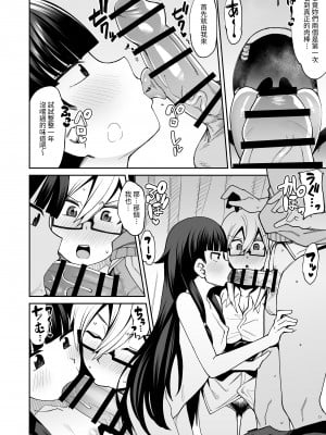 [シコ寝るミックス (かーうち)] 放課後交尾同好会へようこそ!! 地味女子3人+保健教師編｜歡迎來臨放學後交尾同好會!!樸素女孩3人+保健老師篇 [中文] [Miyano]_026_028