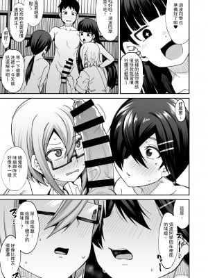 [シコ寝るミックス (かーうち)] 放課後交尾同好会へようこそ!! 地味女子3人+保健教師編｜歡迎來臨放學後交尾同好會!!樸素女孩3人+保健老師篇 [中文] [Miyano]_034_007