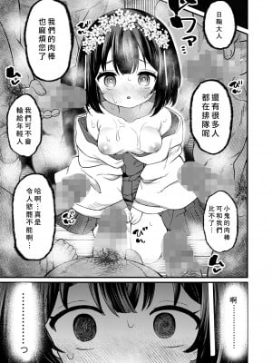 [八代涼] 穢れ移し（ケガレウツシ） (COMIC LO 2024年10月号) [一匙咖啡豆汉化组] [DL版]_19