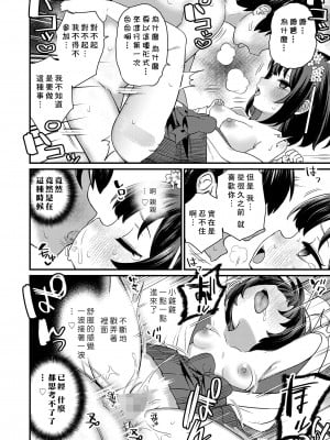 [八代涼] 穢れ移し（ケガレウツシ） (COMIC LO 2024年10月号) [一匙咖啡豆汉化组] [DL版]_16