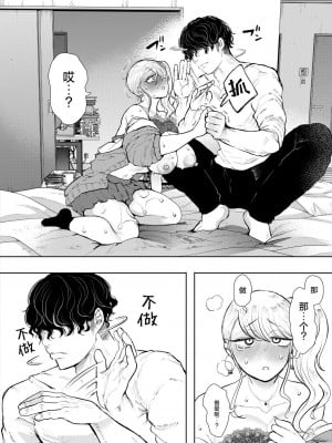 [しょむ] 駄犬にギャル (COMIC 夢幻転生 2024年9月号) [死兆修会] [DL版]_26