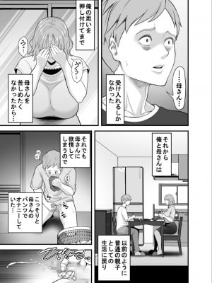 [かぁかる堂 (抹茶ねじ)]  もう俺だけの女じゃない母さん_22