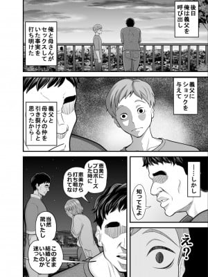 [かぁかる堂 (抹茶ねじ)]  もう俺だけの女じゃない母さん_43