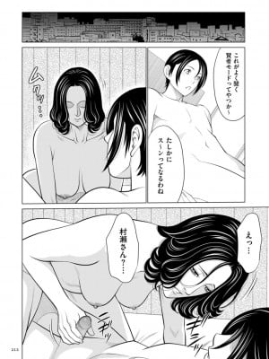 [タカスギコウ] 刹那の恋 +  【電子特装版】特典 描き下ろしイラスト [DL版]_212