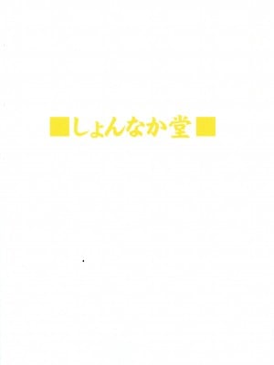 (COMIC1☆9) (同人誌) [しょんなか堂 (御剱剣)] 姐さんルートを斬る (アカメが斬る!)_001