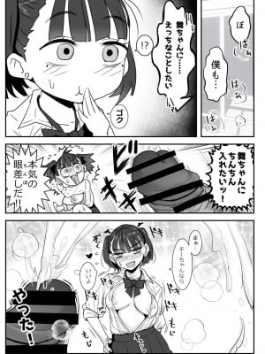 [わむショ (わむこ)] 放課後からかい小悪魔_19