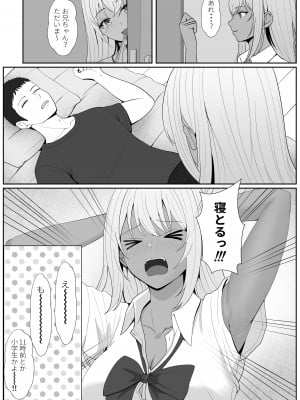 [サンバルキン] ハーフ義妹との甘い日常と濃密セックス 2_30