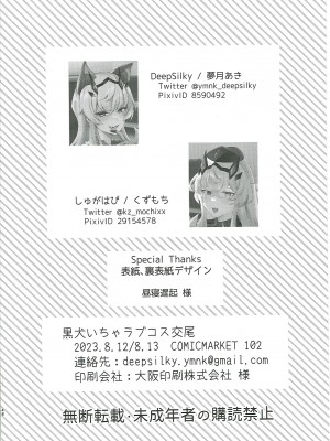 [DeepSilky (夢月あき)] 黒犬いちゃラブコス交尾 (Fate／Grand Order)_47