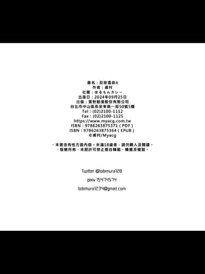 [ほるもんカレー (鳶村)] 反逆温泉1-4 (少女前線)[中文][無修正]_118