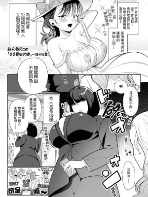[アサオミ志群] びっくり！常識？パラサイト｜驚愕催眠！常識？寄生播種 [中国翻訳] [DL版]_116
