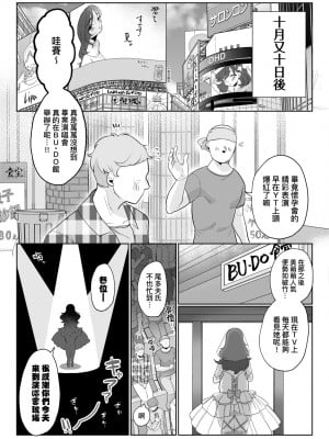 [アサオミ志群] びっくり！常識？パラサイト｜驚愕催眠！常識？寄生播種 [中国翻訳] [DL版]_112