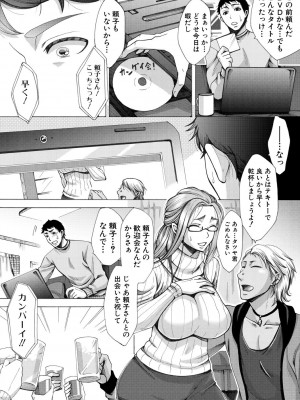 [月白沙耶] 牝妻たちのスケベ時間 [DL版]_071