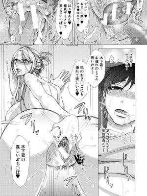 [月白沙耶] 牝妻たちのスケベ時間 [DL版]_027
