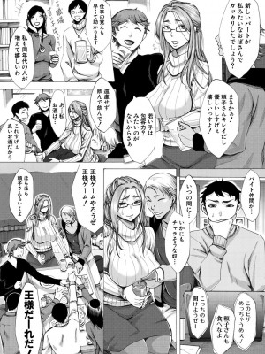 [月白沙耶] 牝妻たちのスケベ時間 [DL版]_072