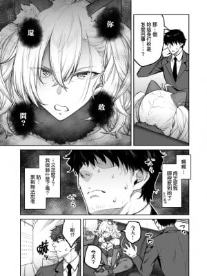 [広弥] ハニーテンプテーション + デジタル特装版♥限定特典 次はこうはいかないからな!後日談｜甜蜜蜜女友的誘惑 特裝版 [中国翻訳] [DL版]_064