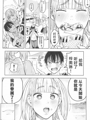 (C103) [のりんこ] 大天使シオリン [中国翻訳]_47
