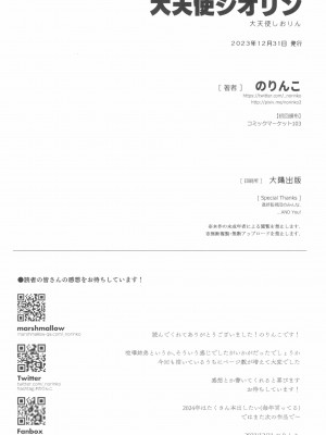 (C103) [のりんこ] 大天使シオリン [中国翻訳]_51