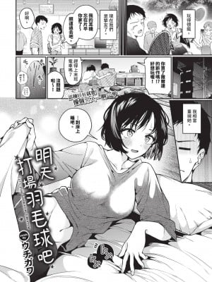 COMIC BAVEL 2024年11月号 [中国翻訳] [無修正] [DL版]_071
