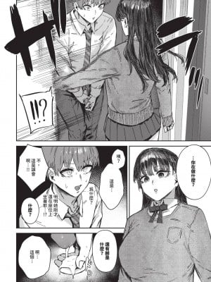 COMIC BAVEL 2024年11月号 [中国翻訳] [無修正] [DL版]_461