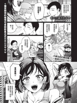 COMIC BAVEL 2024年11月号 [中国翻訳] [無修正] [DL版]_070