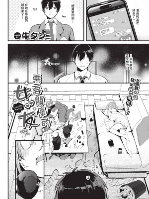 COMIC BAVEL 2024年11月号 [中国翻訳] [無修正] [DL版]_498