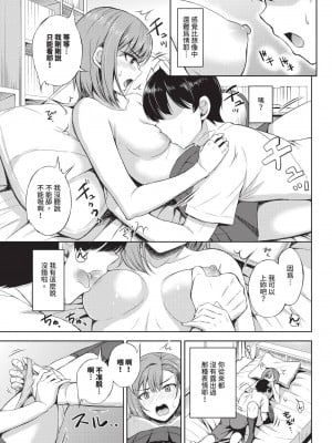 COMIC BAVEL 2024年11月号 [中国翻訳] [無修正] [DL版]_482