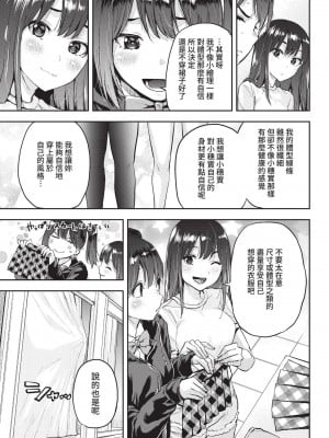 COMIC BAVEL 2022年12月号 [中国翻訳] [無修正] [DL版]_404