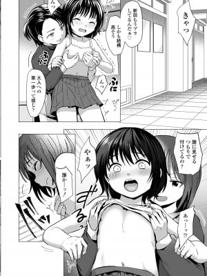 [ラインアウト (ろんどんこ )] せんせいやめて_13